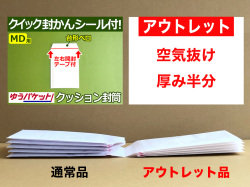 【アウトレット】【566枚】【通常1枚13.97円が6.98円】クッション封筒（PSPソフト・トレカ・アクセサリー・小物用）ゆうパケット・定形外郵便対応 左右開き開封テープ付 （ホワイト）【ポイントなし】【１】