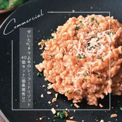 【７年保存可能】ぜいたくトマト®のシーフードリゾット200g×40個セット（個装箱有り）【ポイント無し】