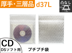 【待ち割】【1,000枚】(＠6.71円) d37L 三層品プチプチ袋（CD・DSソフト用１６０mm×１６０mm+３５mm）川上産業製【振込ポイント３％】【送料無料】