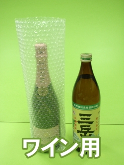 プチプチ袋（ワイン用）