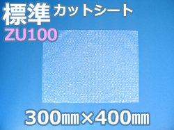 【待ち割】【1,500枚】(＠13.75円) ＺＵ１００エアセルマットカットシート（300mm×400mm）和泉製【送料無料】【振込ポイント３％】