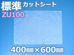 【待ち割】【10,000枚】(＠21.89円) ＺＵ１００エアセルマットカットシート（400mm×600mm）和泉製【送料無料】【振込ポイント３％】