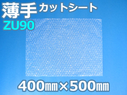 【待ち割】【1,000枚】(＠21.78円) ＺＵ９０エアセルマットカットシート（400mm×500mm）和泉製【送料無料】【振込ポイント３％】