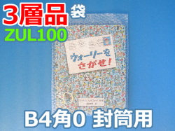 【待ち割】【2,000枚】(＠30.47円) ＺＵＬ１００三層品エアセルマット袋（Ｂ４・角０封筒用２７５ｍｍ×３７０ｍｍ＋０ｍｍ）和泉製【送料無料】【振込ポイント３％】