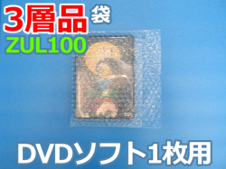 【待ち割】【1,000枚】(＠13.86円) ＺＵＬ１００三層品エアセルマット袋（DVD用２２５ｍｍ×１５５ｍｍ＋６０ｍｍ）和泉製【送料無料】【振込ポイント３％】