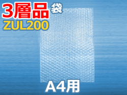 【メーカー即納】【100枚】(＠44.88円) ＺＵL２００ 三層品エコパックメール内袋 和泉製 Ａ４用（235mm×330mm）【送料無料】【振込ポイント３％】