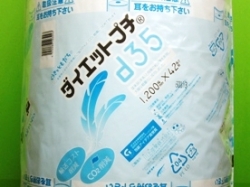 ダイエットプチd35 120cm幅×42m巻