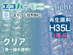 【４０巻】H35L 再生原料プチロール エコハーモニー クリア（紫～青～緑の透明から半透明）スリット（300mm幅×42M） 川上産業製 【振込ポイント３％】【送料無料】