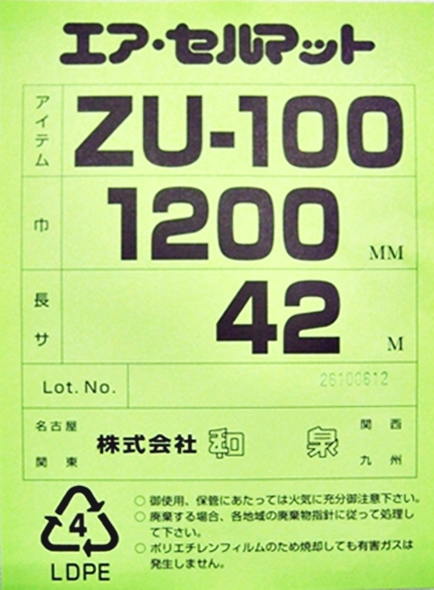 100本】ZU100 エアセルマット ロール 原反 （1200mm幅×42M） 和泉製