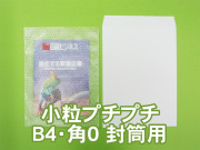【待ち割】【10,000枚】(＠15.40円) #20極小粒プチプチ袋（Ｂ４・角０封筒用 ◆外に凸◆２７５ｍｍ×３７０ｍｍ＋０ｍｍ）川上産業製【振込ポイント３％】【送料無料】
