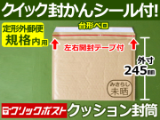 【１箱（２００枚）】(＠35.75円) クッション封筒（定形外郵便規格内用）クリックポスト最大・定形外郵便規格内・ゆうパケット対応 左右開き開封テープ付 （茶色・未晒みさらし）【振込・代引pt３％】