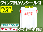 【１箱（２００枚）】(＠33.88円) クッション封筒（A4角2用・雑誌an・anアンアン）ゆうパケット最大・定形外郵便 スマリボックス対応 左右開き開封テープ付 （ホワイト）【振込・代引pt３％】