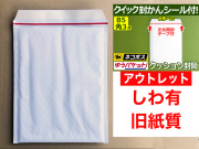 【アウトレット】【297枚】【通常1枚25.96円が12.98円】クッション封筒（B5角3用・DVD重ねて2枚）ネコポス・クリックポスト・ゆうパケット・定形外郵便対応 左右開き開封テープ付 （ホワイト）【ポイントなし】【７】