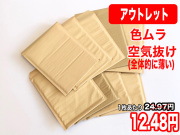 【アウトレット】【123枚】【通常1枚24.97円が12.48円】クッション封筒（B5角3用・DVD重ねて2枚）ネコポス・クリックポスト・ゆうパケット・定形外郵便対応 左右開き開封テープ付 （茶色・未晒みさらし）【ポイントなし】【２１】