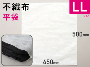 【500枚】(＠31.35円)不織布平袋 ベンリーバッグLLサイズ（４５０mm×５００mm）【振込・代引pt３％】