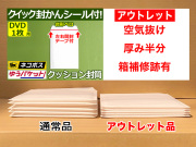 【アウトレット】【86枚】【通常1枚20.02円が10円】クッション封筒（DVD1枚・CD2枚用）内寸170mm ネコポス・クリックポスト・ゆうパケット・定形外郵便対応 左右開き開封テープ付 （ホワイト）【ポイントなし】【４】