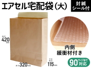 【１００枚】(＠165.00円) エアセル宅配袋（大：宅配９０cmサイズまで）３２０×４２０×マチ１１５ｍｍ （茶色・未晒みさらし） 和泉製【送料無料】【振込ポイント３％】