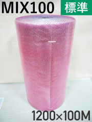 【１本】MIX100標準 混合色 エアキャップロール 原反（1200mm幅×100M）国内一流メーカー製【送料無料】【振込ポイント３％】