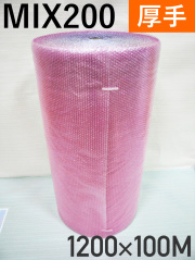 【１０本】MIX200厚手 混合色 エアキャップロール 原反（1200mm幅×100M）国内一流メーカー製【送料無料】【振込ポイント３％】【処分セール】
