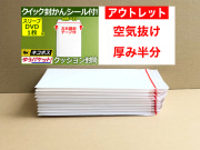 【アウトレット】【121枚】【通常1枚27.28円が13.46円】クッション封筒（スリーブDVD1枚・CD縦2枚用）内寸185mm ネコポス・クリックポスト・ゆうパケット・定形外郵便対応 左右開き開封テープ付 （ホワイト）【ポイントなし】【６】