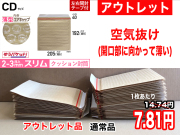 【アウトレット】【643枚】【通常1枚15.62円が7.81円】クッション封筒薄型エアキャップスリム（CD３枚用DS・PSP２枚用　茶色）ゆうパケット・定形外郵便対応薄型【ポイントなし】【１２】