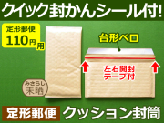 【１箱（６００枚）】(＠16.39円) クッション封筒（定形郵便110円用）ネコポス・ゆうパケット・クリックポスト対応 左右開き開封テープ付 （茶色・未晒みさらし）【振込・代引pt３％】