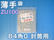 【待ち割】【10,000枚】(＠28.05円) ＺＵ１００ エアセルマット袋（◇内粒◇Ｂ４・角０封筒用２７５ｍｍ×３７０ｍｍ＋０ｍｍ和泉製）【送料無料】【振込・代引ポイント３％】