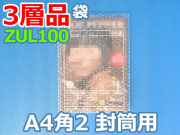 【待ち割】【5,000枚】(＠20.13円) ＺＵＬ１００三層品エアセルマット袋（Ａ４・角２封筒用２２５ｍｍ×３１５ｍｍ＋０ｍｍ）和泉製【送料無料】【振込ポイント３％】