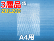 【メーカー即納】【1,000枚】(＠26.84円) ＺＵL２００ 三層品エコパックメール内袋 和泉製 Ａ４用（235mm×330mm）【送料無料】【振込ポイント３％】