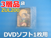 【待ち割】【1,000枚】(＠18.59円) ＺＵＬ２００三層品エアセルマット袋（DVD用２２５ｍｍ×１５５ｍｍ＋６０ｍｍ）和泉製【送料無料】【振込ポイント３％】