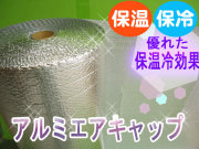 【１本】アルミ三層品エアセルマット ロール  原反(1200mm幅×42M) 和泉製【送料無料】【振込ポイント３％】