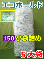【５大袋】エコホールド（旧エコソフト） １５０小袋詰め（300×250mm）【振込ポイント３％】
