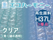 【８００巻】H37L 三層品 再生原料プチロール エコハーモニー クリア（紫～青～緑の透明から半透明）スリット（300mm幅×42M）川上産業製【送料無料】【振込ポイント３％】