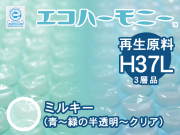 【２００本】H37L 三層品 再生原料プチロール エコハーモニー ミルキー（紫～青～緑のほぼ不透明）原反（1200mm幅×42M）川上産業製【送料無料】【振込ポイント３％】