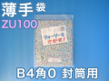 【待ち割】【10,000枚】(＠28.05円) ＺＵ１００ エアセルマット袋（◇内粒◇Ｂ４・角０封筒用２７５ｍｍ×３７０ｍｍ＋０ｍｍ和泉製）【送料無料】【振込・代引ポイント３％】