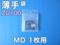 【即納(梅)】【4,000枚】(＠6.60円) ＺＵ１００ エアセルマット袋 ◇内粒◇ 和泉製（ＭＤ用１２０ｍｍ×１３０ｍｍ＋３５ｍｍ）【振込・代引ポイント３％】【荷数２】