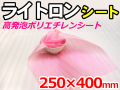 【12,000枚】(＠4.95円) ライトロンカットシート1mm ピンク （250×400mm）セキスイ化成品工業(株)製 （ミラマット、ミラーマット、ミナフォーム同等品） 【送料無料】【振込ポイント３％】