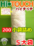 バラ緩衝材ハイタッチ小袋詰め