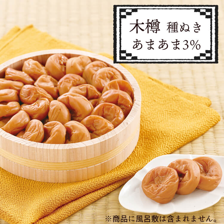 【送料無料】2026/5/13まで！木樽 種ぬき あまあま3％ 500g