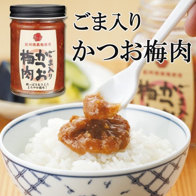 ごま入りかつお梅肉