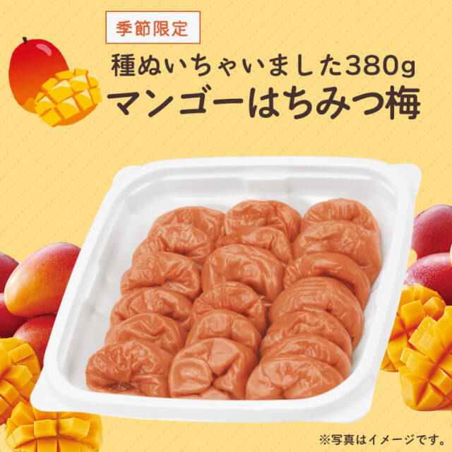 【季節限定】マンゴーはちみつ種ぬいちゃいました（種ぬきマンゴー）380g　