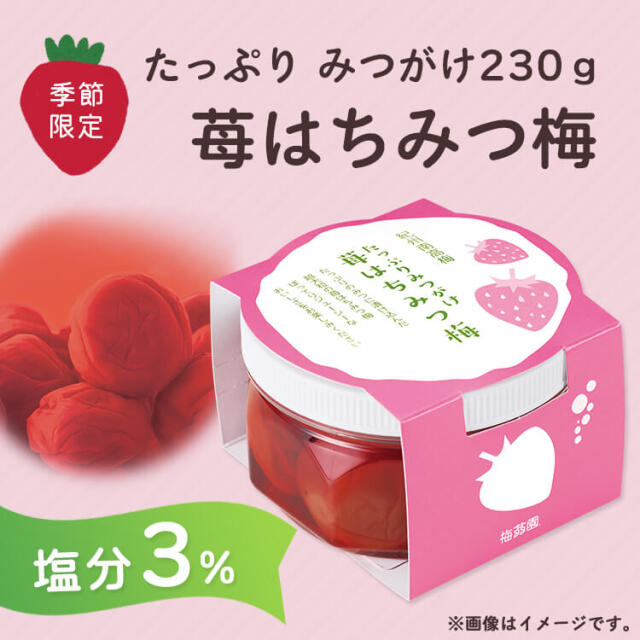 【期間限定】2026/5/13まで！たっぷりみつがけ 苺はちみつ梅230g (塩分3％)
