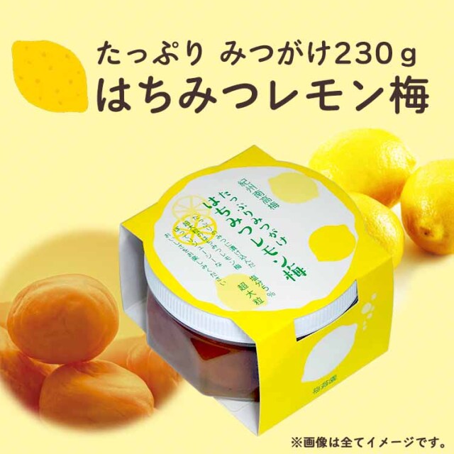 たっぷりみつがけ はちみつレモン梅230g (塩分5％)
