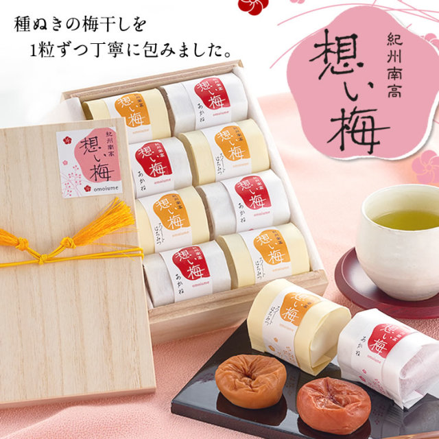 【送料無料】 紀州南高 想い梅 8粒 木箱入り