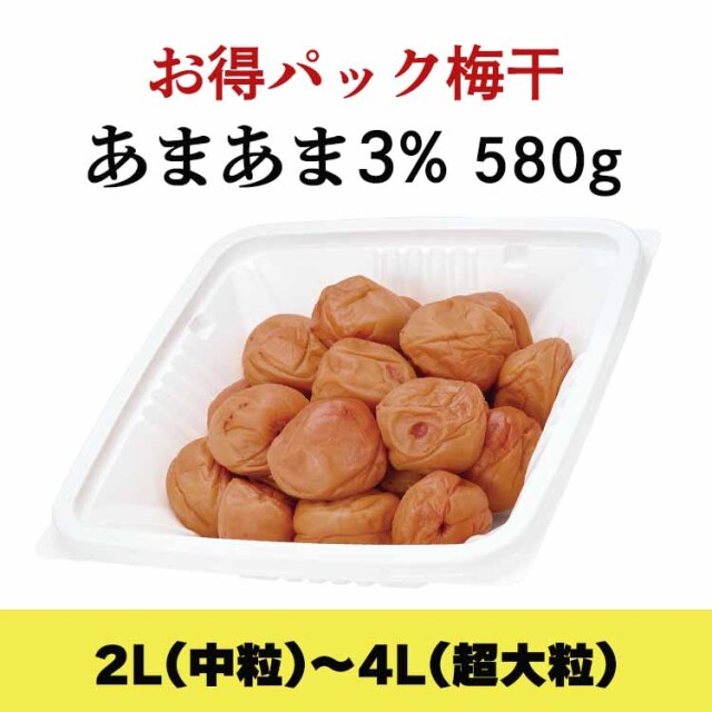 【期間限定】お得パック梅干 あまあま3％ 580g (塩分3%/はちみつ梅) ■訳あり梅干し■※2L～4Lサイズ