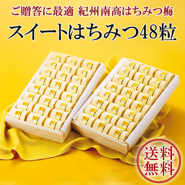 【送料無料】スイートはちみつ48粒 木箱入り