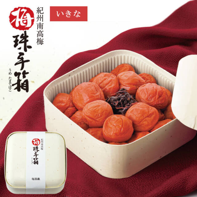 【送料無料】2026/5/13まで！梅珠手箱 いきな 600g 塩分8％