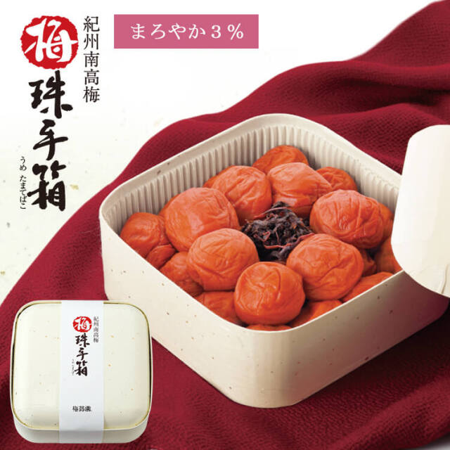 【送料無料】2026/5/13まで！梅珠手箱「まろやか3％」600g  塩分3%紫蘇漬け