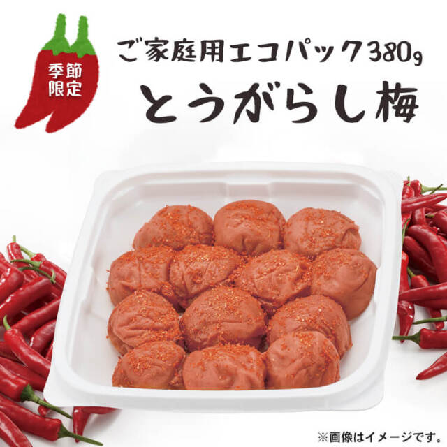 【期間限定】とうがらし梅 ご家庭用エコパック380g