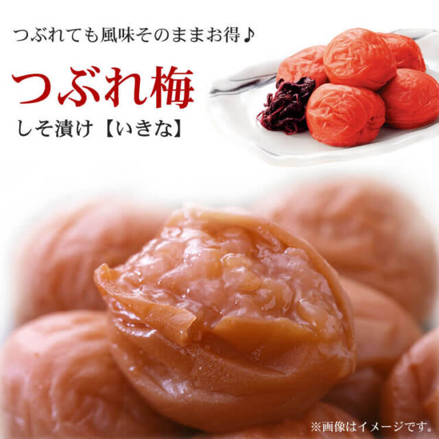 【7月15日20時販売開始！】インターネット限定！【訳ありつぶれ梅】◆いきなつぶれ梅 780ｇ 塩分8％